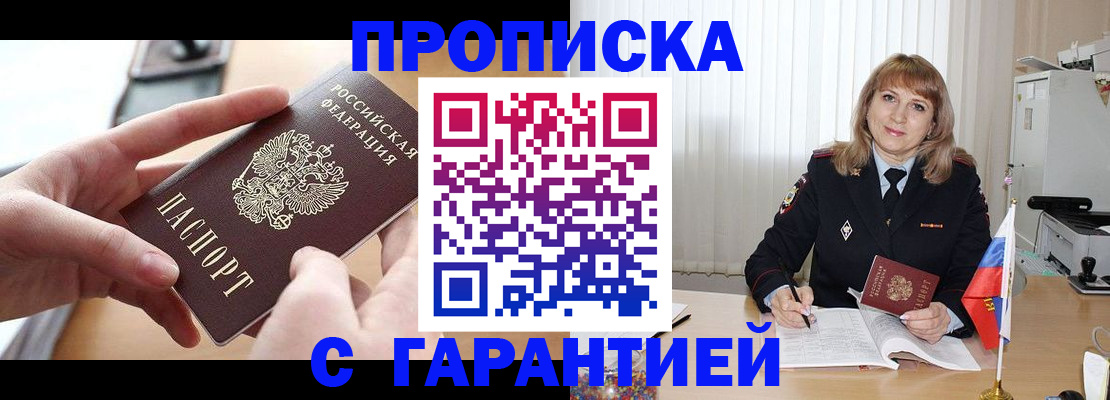 прописка законно в Инзе