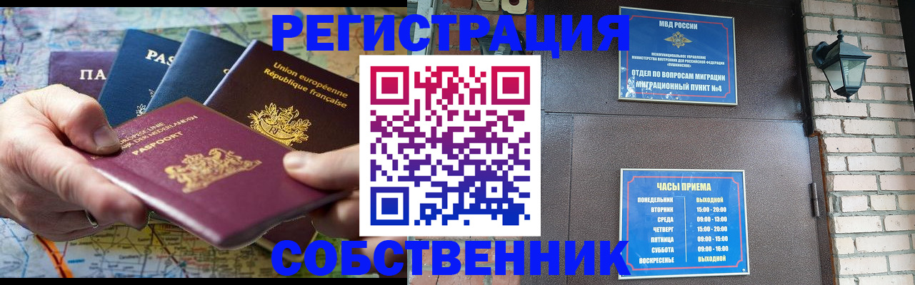 прописка от собственника в Инзе